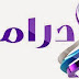 مشاهدة قناة صدي البلد دراما بث مباشر اون لاين Watch Channels Sada El Balad Drama TV Live Streaming cole-kora