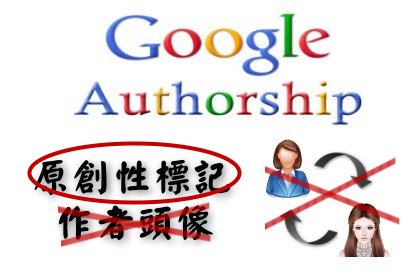 搜尋結果不再顯示作者頭像！Google 為何要這麼做？