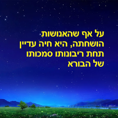 אלוהים, ישוע, הכנסייה, אהבתכם, ברק ממזרח - ספרים