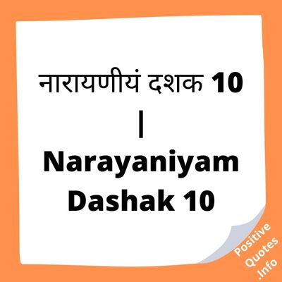 नारायणीयं दशक 10 | Narayaniyam Dashak 10