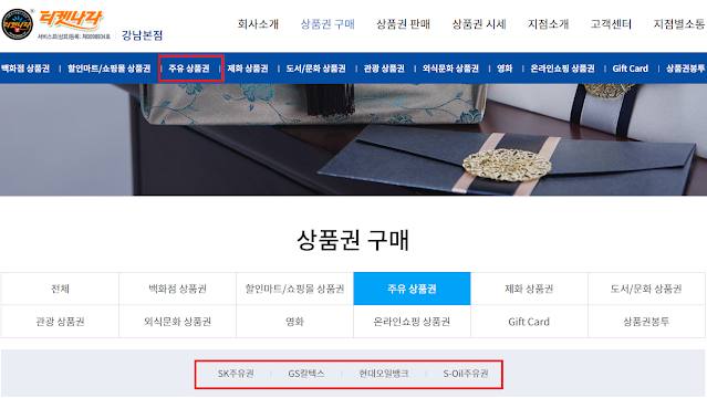 주유상품권 온라인 판매처2