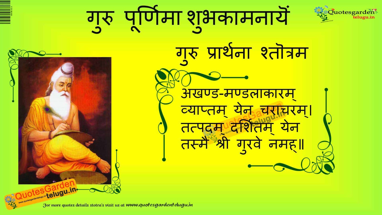 Guru Purnima shloka stotram guru prardhana quotes greetings information