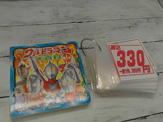 中古絵本　ウルトラマン大百科　３３０円