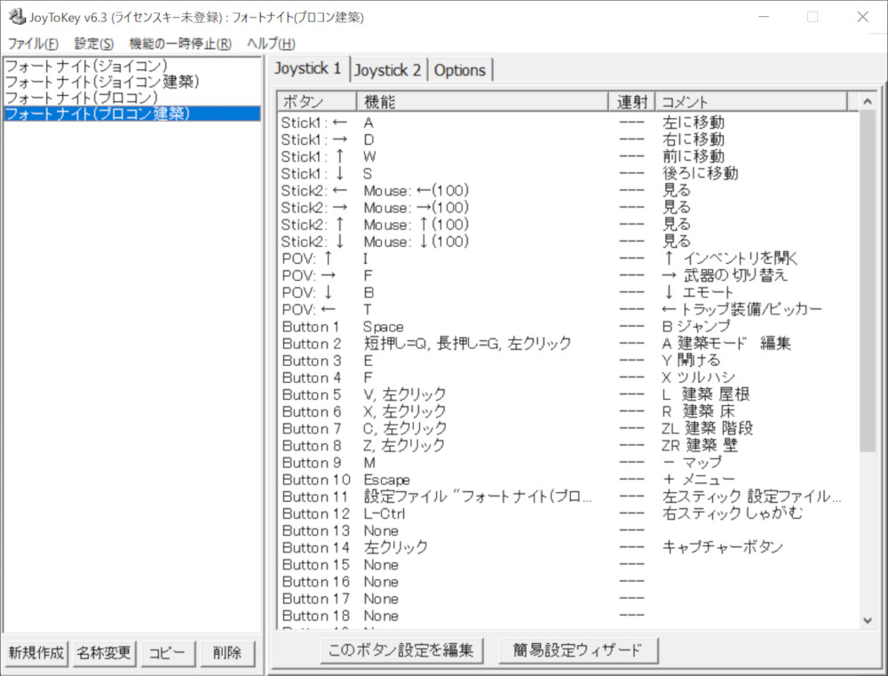 パソコン版フォートナイトでswitchのプロコンとジョイコンを使う方法 まあうさブラザーズ