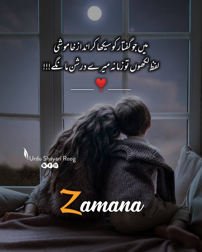 Mein Jo Ghuftaar Ko Seekh Urdu Shayari