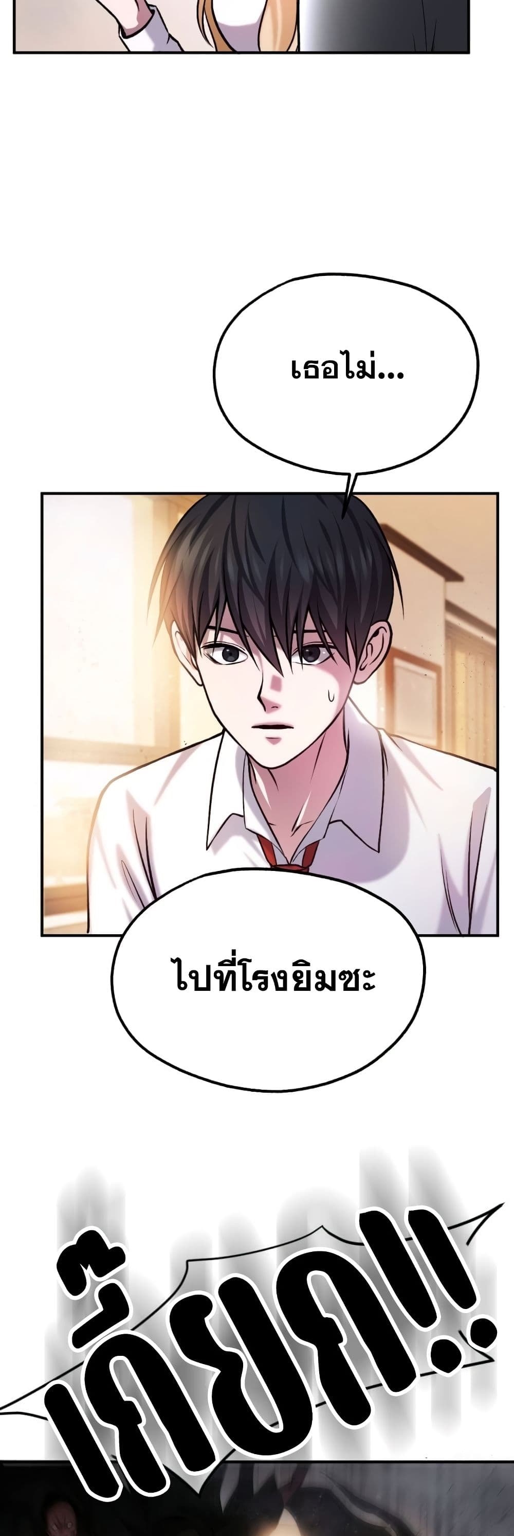 Monsters ตอนที่ 18