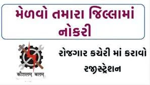 talimrojgar.gujarat.gov.in] Gujarat Talim Rojgar Registration 2022