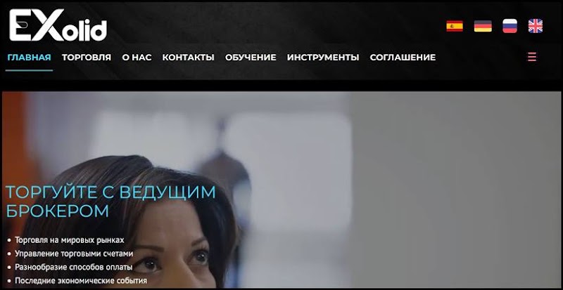 [Мошенники] allianceinvest.co, exolid.com – Отзывы, развод, лохотрон! Мошенническая компания EXolid