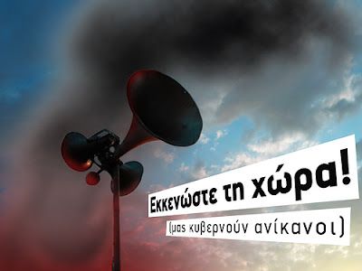 Δεν γίνεται οι διεφθαρμένοι να αναλάβουν την κάθαρση