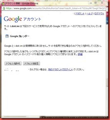 Googleと同期