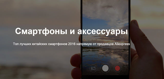 Топ кращих китайських смартфонів 2016 безпосередньо від продавців Aliexpress