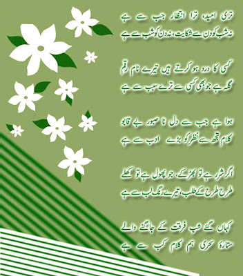 Ghazal Shayari,SMS Shayari,Sad Poetry,Urdu Desing Poetry