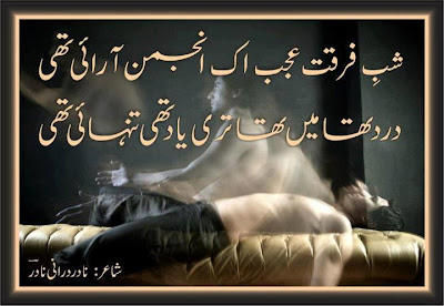 Best Sad Urdu Poetry (Shayari) Wallpapers 2014