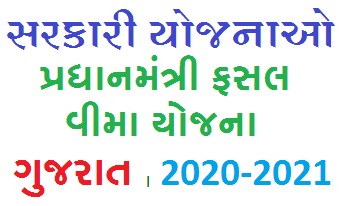 pradhan mantri fasal bima yojana Registration Form, Doccuments, Status, List, Eligibility, Benefits and All Information