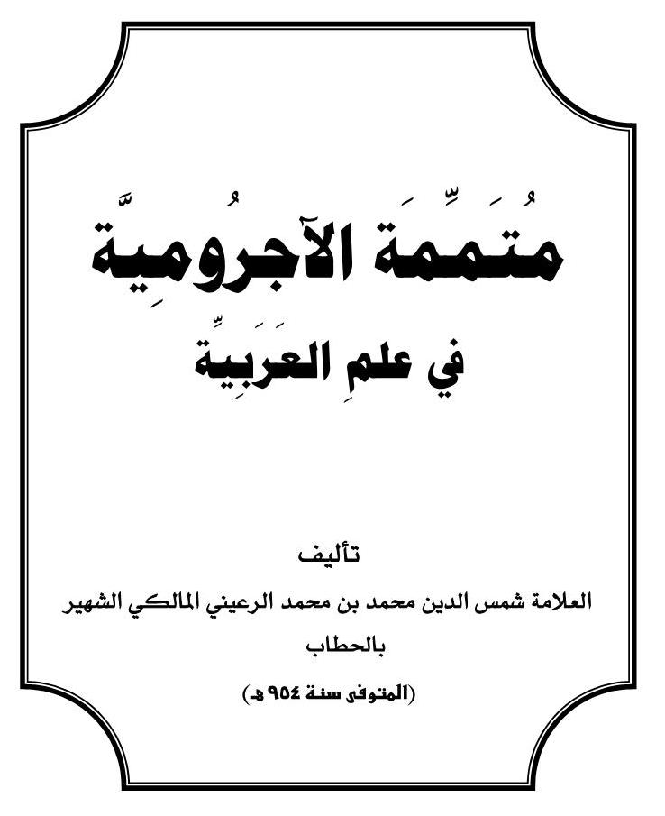 Daftar Isi Kitab Mutamimmah Al Jurumiyah