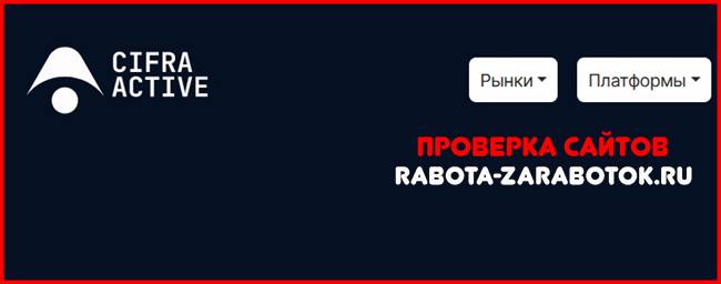Мошеннический сайт cifraactive.top – Отзывы, развод! Компания Cifraactive мошенники