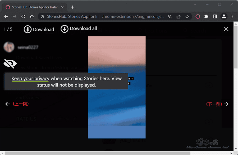 StoriesHub 擴充功能：匿名瀏覽IG限時動態