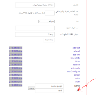 صفحة إعادة التوجية فى بلوجر 