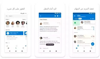 تحميل تطبيق اوت لوك Microsoft Outlook اخر اصدار للاندرويد، برنامج اوتولوك للاندرويد، اوتلوك، Outlook for Android