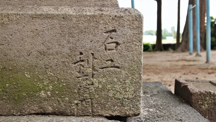 鳥取県西部のサイノカミ、新印神社の石祠
