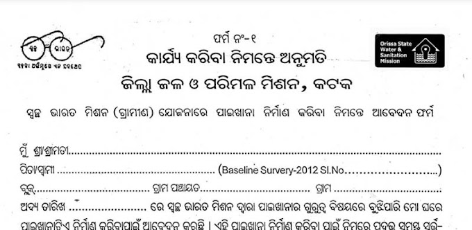 Odisha Individual House Hold Latrine Application Form Download