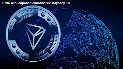 TRON анонсировал обновление Odyssey 3.6