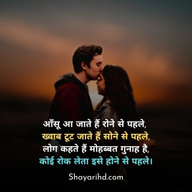 Heart touching love shayari hindi