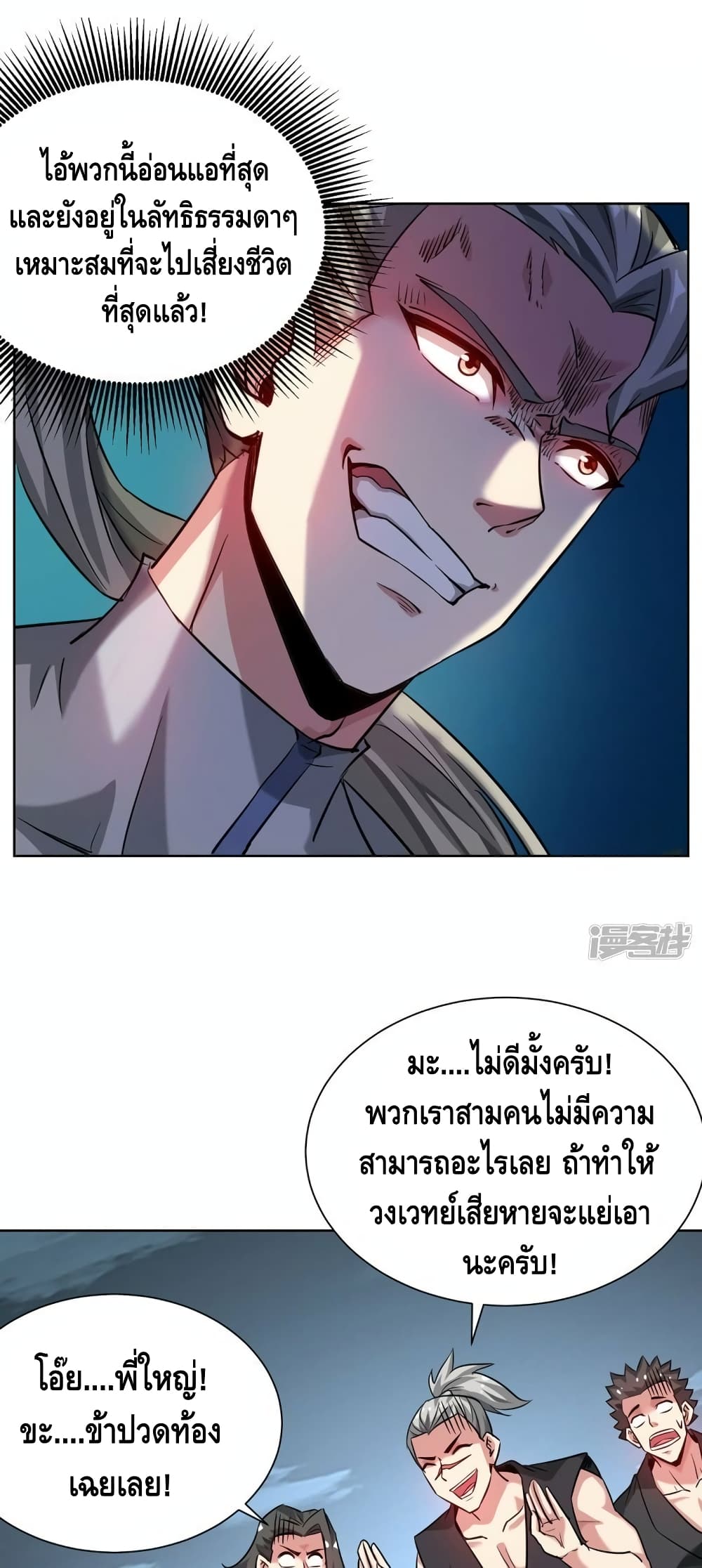 Eternal First Son-in-law ตอนที่ 269