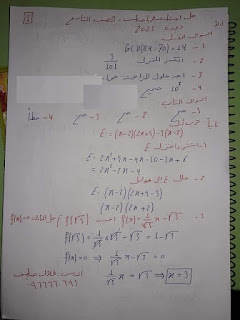 حل اسئلة الرياضيات تاسع 2021 على شكل صور 1