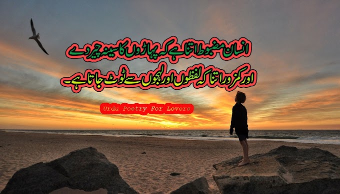 Ensan Mazbut Etna Hay/Urdu sad poetry