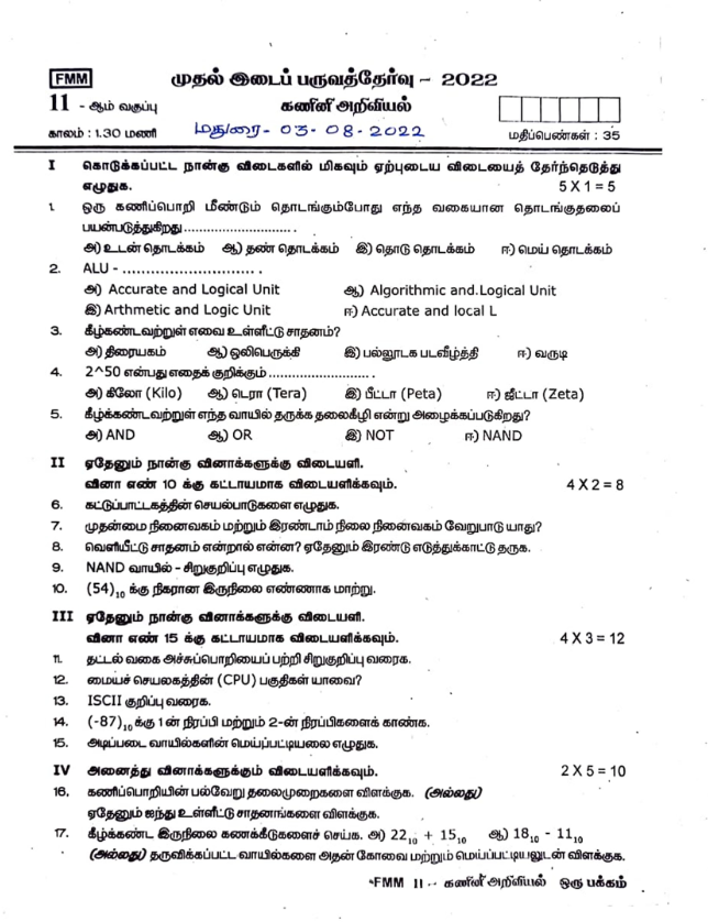 11th Computer Science 1st Mid Term Question Paper 2022-2023