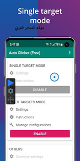 تحميل تطبيق اوتو كليكر auto clicker للجوال برابط مباشر مجانا