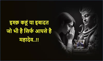 mahadev shayari status in hindi, mahakal shayari quotes in hindi, mahadev status, mahakal ke status, mahakal attitude status, mahadev shayari, mahakal shayari, shiv shayari, bholenath shayari, महादेव स्टेटस,  महाकाल शायरी, har har mahadev status, mahadev quotes in hindi, mahadev status image, best mahadev status, lord shiva quotes, mahakal status 2 line, mahakal bhakt status, attitude status