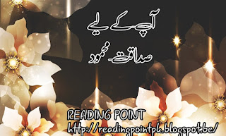  Aap le kiye by Sadaqat Mehmood Online Reading