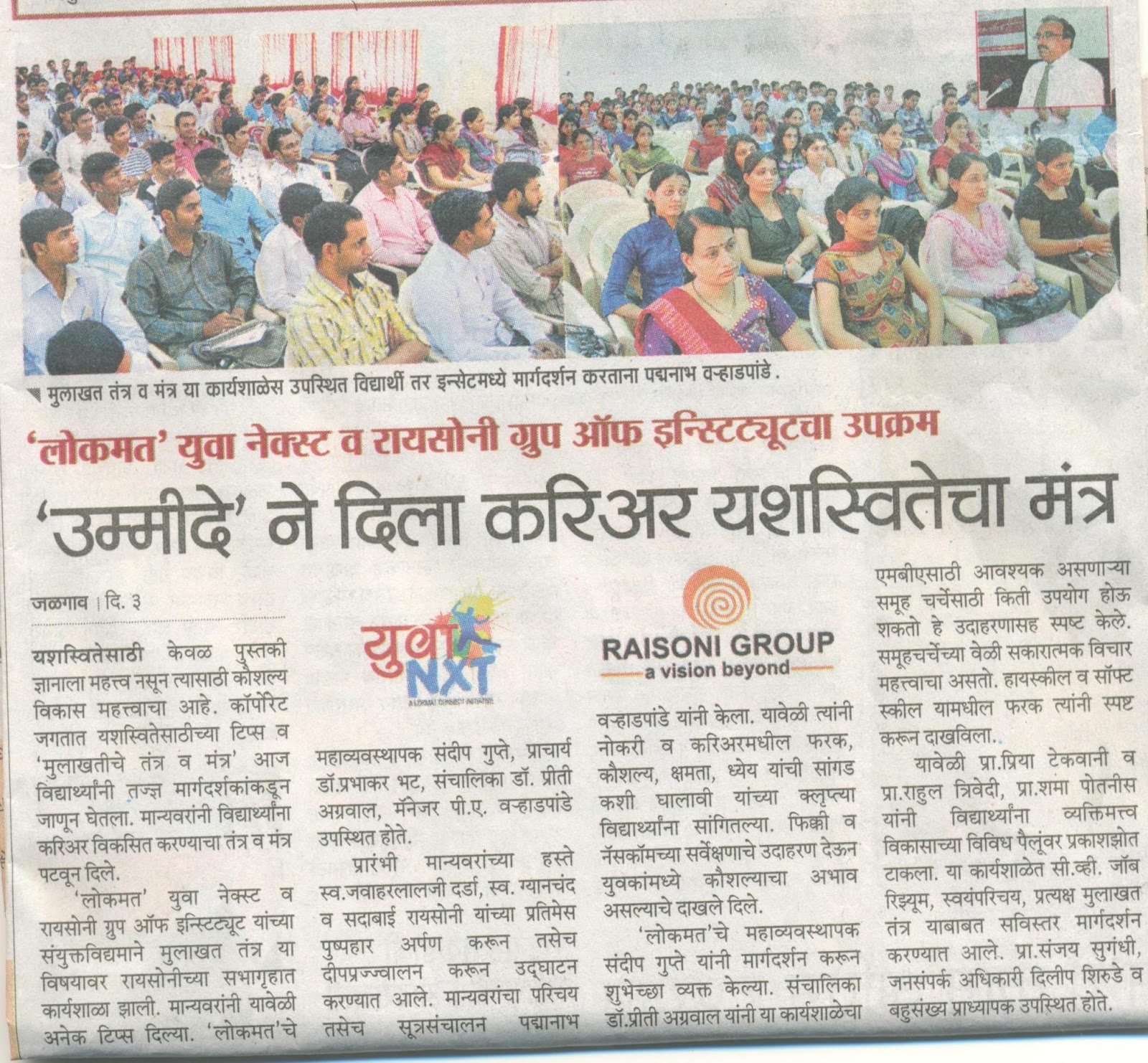 Press Reporter: Raisoni Group @Lokmat yuva nxt sponsor Interview skill ...