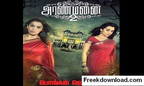 aranamanai 2 movie