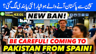 سپین سے پاکستان آنے والے ہوشیار! نئی پابندی لگ گئی؟ | Be Careful Coming To Pakistan from Spain!