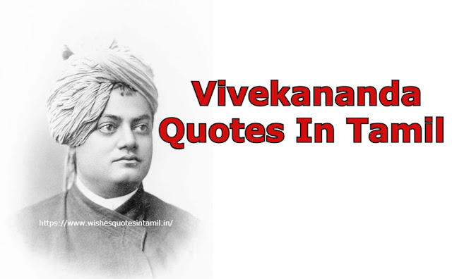 Vivekananda Quotes In Tamil