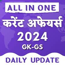 Current Affairs,Today’s Current Affairs,Current Affairs 2024 in Hindi,Latest Current Affairs in Hindi,weekly Current Affairs,current News