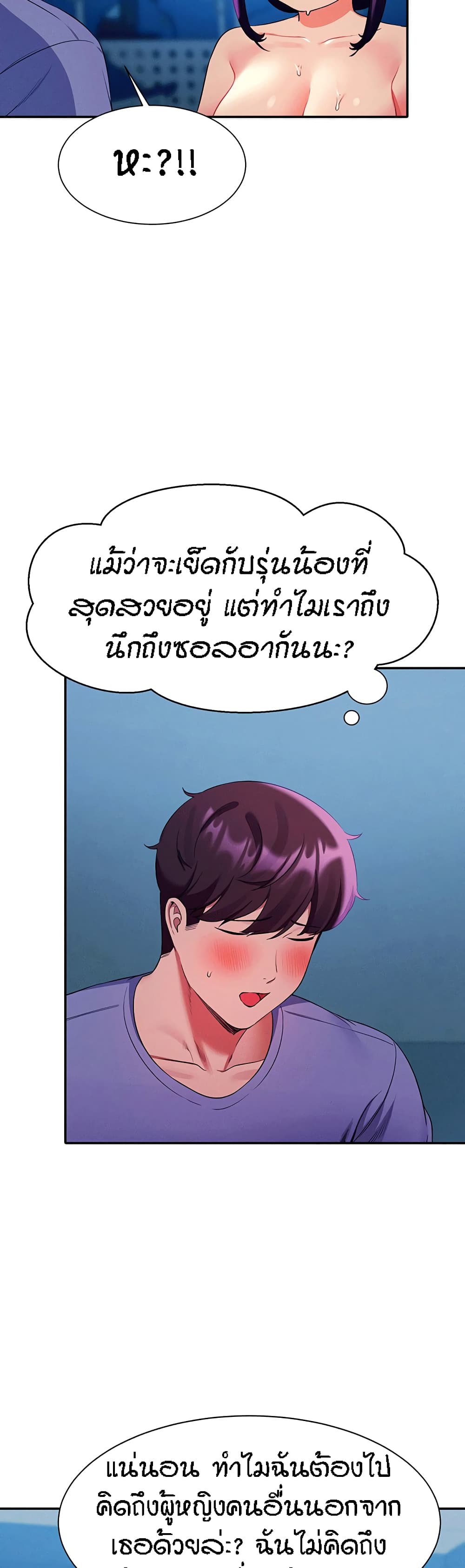 Is There No Goddess in My College? ตอนที่ 51