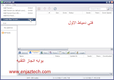 how to create a torrent كيف تقوم بعمل تورينت؟؟؟