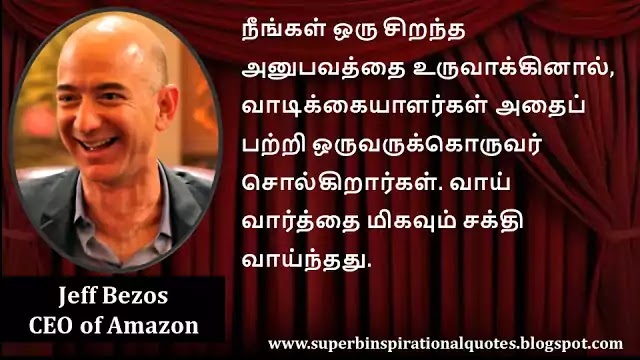 Jeff Bezos Motivational Quotes in Tamil 10