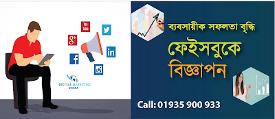 Best Facebook Advertise service provider of Bangladesh | Uttara Infotech