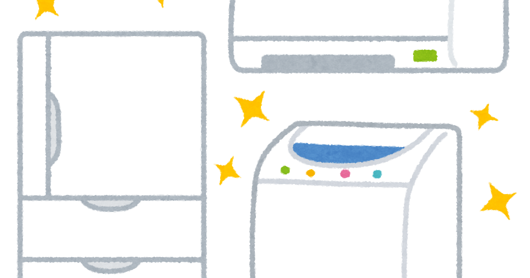 ピカピカの家電のイラスト かわいいフリー素材集 いらすとや ピカピカの家電のイラスト かわいいフリー素材集 いらすとや