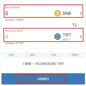 Trust Wallet обмен валют