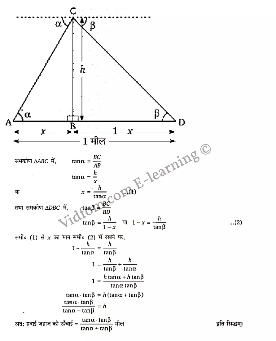 Chapter 11 Height and Distance Ex 11.1, Chapter 11 Height and Distance Ex 11.2, Chapter 11 Height and Distance Ex 11.3, कक्षा 10 बालाजी गणित  के नोट्स  हिंदी में एनसीईआरटी समाधान,     class 10 Balaji Maths Chapter 11,   class 10 Balaji Maths Chapter 11 ncert solutions in Hindi,   class 10 Balaji Maths Chapter 11 notes in hindi,   class 10 Balaji Maths Chapter 11 question answer,   class 10 Balaji Maths Chapter 11 notes,   class 10 Balaji Maths Chapter 11 class 10 Balaji Maths Chapter 11 in  hindi,    class 10 Balaji Maths Chapter 11 important questions in  hindi,   class 10 Balaji Maths Chapter 11 notes in hindi,    class 10 Balaji Maths Chapter 11 test,   class 10 Balaji Maths Chapter 11 pdf,   class 10 Balaji Maths Chapter 11 notes pdf,   class 10 Balaji Maths Chapter 11 exercise solutions,   class 10 Balaji Maths Chapter 11 notes study rankers,   class 10 Balaji Maths Chapter 11 notes,    class 10 Balaji Maths Chapter 11  class 10  notes pdf,   class 10 Balaji Maths Chapter 11 class 10  notes  ncert,   class 10 Balaji Maths Chapter 11 class 10 pdf,   class 10 Balaji Maths Chapter 11  book,   class 10 Balaji Maths Chapter 11 quiz class 10  ,    10  th class 10 Balaji Maths Chapter 11  book up board,   up board 10  th class 10 Balaji Maths Chapter 11 notes,  class 10 Balaji Maths,   class 10 Balaji Maths ncert solutions in Hindi,   class 10 Balaji Maths notes in hindi,   class 10 Balaji Maths question answer,   class 10 Balaji Maths notes,  class 10 Balaji Maths class 10 Balaji Maths Chapter 11 in  hindi,    class 10 Balaji Maths important questions in  hindi,   class 10 Balaji Maths notes in hindi,    class 10 Balaji Maths test,  class 10 Balaji Maths class 10 Balaji Maths Chapter 11 pdf,   class 10 Balaji Maths notes pdf,   class 10 Balaji Maths exercise solutions,   class 10 Balaji Maths,  class 10 Balaji Maths notes study rankers,   class 10 Balaji Maths notes,  class 10 Balaji Maths notes,   class 10 Balaji Maths  class 10  notes pdf,   class 10 Balaji Maths class 10  notes  ncert,   class 10 Balaji Maths class 10 pdf,   class 10 Balaji Maths  book,  class 10 Balaji Maths quiz class 10  ,  10  th class 10 Balaji Maths    book up board,    up board 10  th class 10 Balaji Maths notes,      कक्षा 10 बालाजी गणित अध्याय 11 ,  कक्षा 10 बालाजी गणित, कक्षा 10 बालाजी गणित अध्याय 11  के नोट्स हिंदी में,  कक्षा 10 का हिंदी अध्याय 11 का प्रश्न उत्तर,  कक्षा 10 बालाजी गणित अध्याय 11  के नोट्स,  10 कक्षा बालाजी गणित  हिंदी में, कक्षा 10 बालाजी गणित अध्याय 11  हिंदी में,  कक्षा 10 बालाजी गणित अध्याय 11  महत्वपूर्ण प्रश्न हिंदी में, कक्षा 10   हिंदी के नोट्स  हिंदी में, बालाजी गणित हिंदी में  कक्षा 10 नोट्स pdf,    बालाजी गणित हिंदी में  कक्षा 10 नोट्स 2021 ncert,   बालाजी गणित हिंदी  कक्षा 10 pdf,   बालाजी गणित हिंदी में  पुस्तक,   बालाजी गणित हिंदी में की बुक,   बालाजी गणित हिंदी में  प्रश्नोत्तरी class 10 ,  बिहार बोर्ड 10  पुस्तक वीं हिंदी नोट्स,    बालाजी गणित कक्षा 10 नोट्स 2021 ncert,   बालाजी गणित  कक्षा 10 pdf,   बालाजी गणित  पुस्तक,   बालाजी गणित  प्रश्नोत्तरी class 10, कक्षा 10 बालाजी गणित,  कक्षा 10 बालाजी गणित  के नोट्स हिंदी में,  कक्षा 10 का हिंदी का प्रश्न उत्तर,  कक्षा 10 बालाजी गणित  के नोट्स,  10 कक्षा हिंदी 2021  हिंदी में, कक्षा 10 बालाजी गणित  हिंदी में,  कक्षा 10 बालाजी गणित  महत्वपूर्ण प्रश्न हिंदी में, कक्षा 10 बालाजी गणित  नोट्स  हिंदी में,