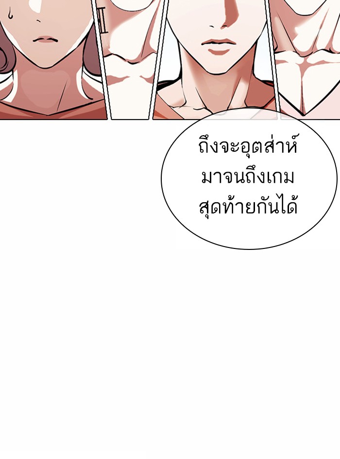 Lookism ตอนที่ 383