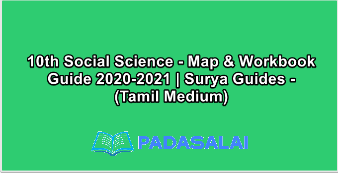 10th Social Science - Map & Workbook Guide 2020-2021 | Surya Guides - (Tamil Medium)