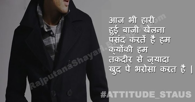 100+ Latest Attitude Status in Hindi for Whatsapp 2018
