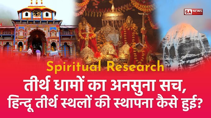 Spiritual Research: Information about Indian Pilgrimage Places [Hindi]| Spiritual leader Saint Rampal Ji Maharaj